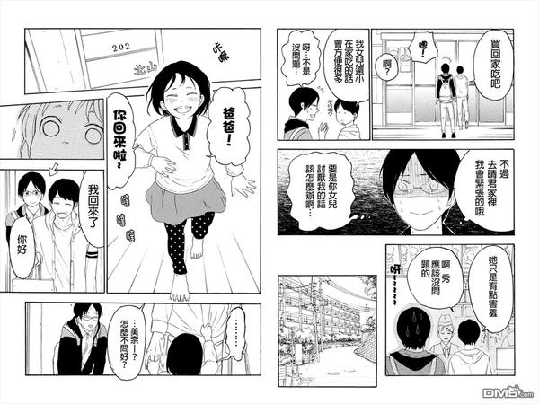 转身之间原唱完整版漫画,第3话5图