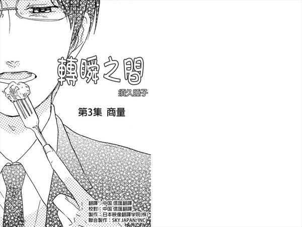 转身之间原唱完整版漫画,第3话1图
