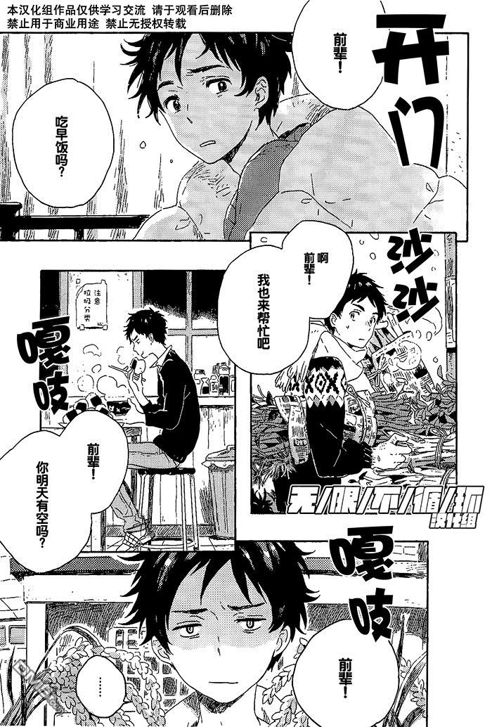 雪下的爱情漫画在哪可以看漫画,第3话1图
