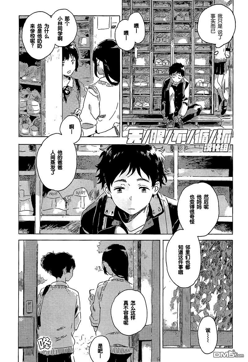 雪下爱情的质感漫画漫画,第6话2图