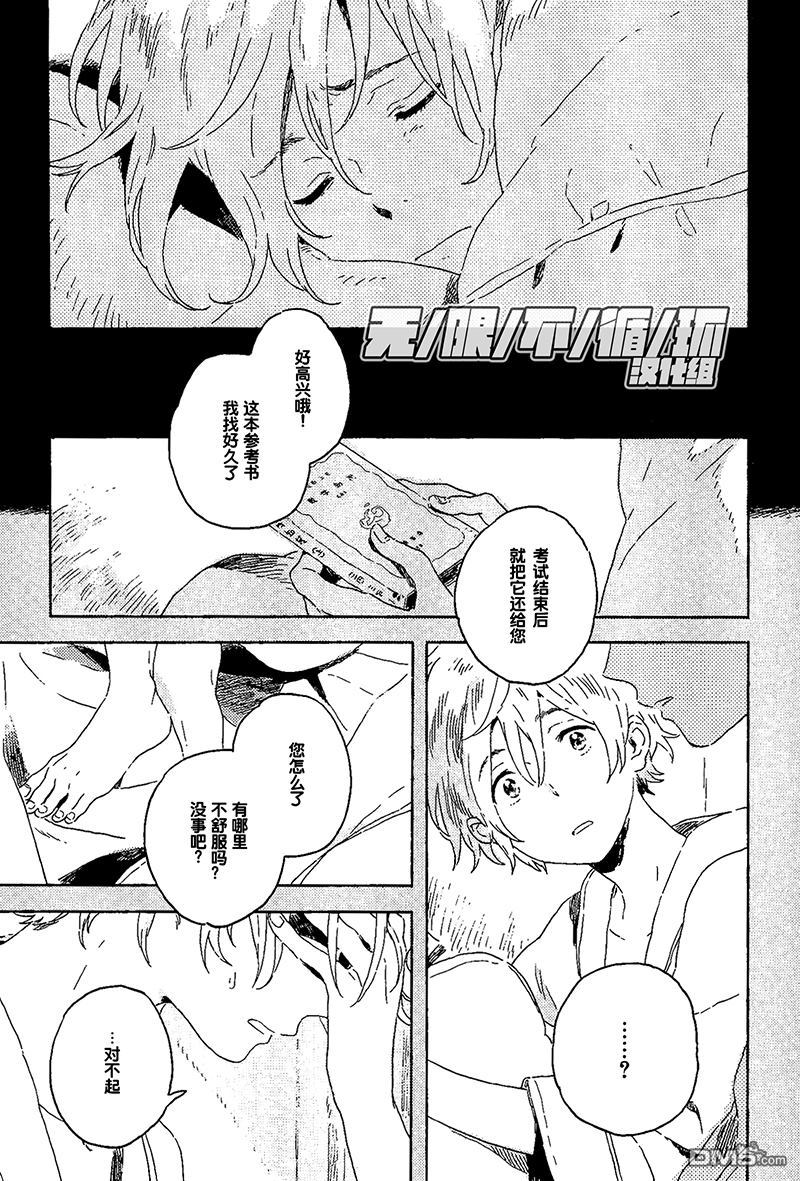 雪下爱情的质感漫画漫画,第7话4图