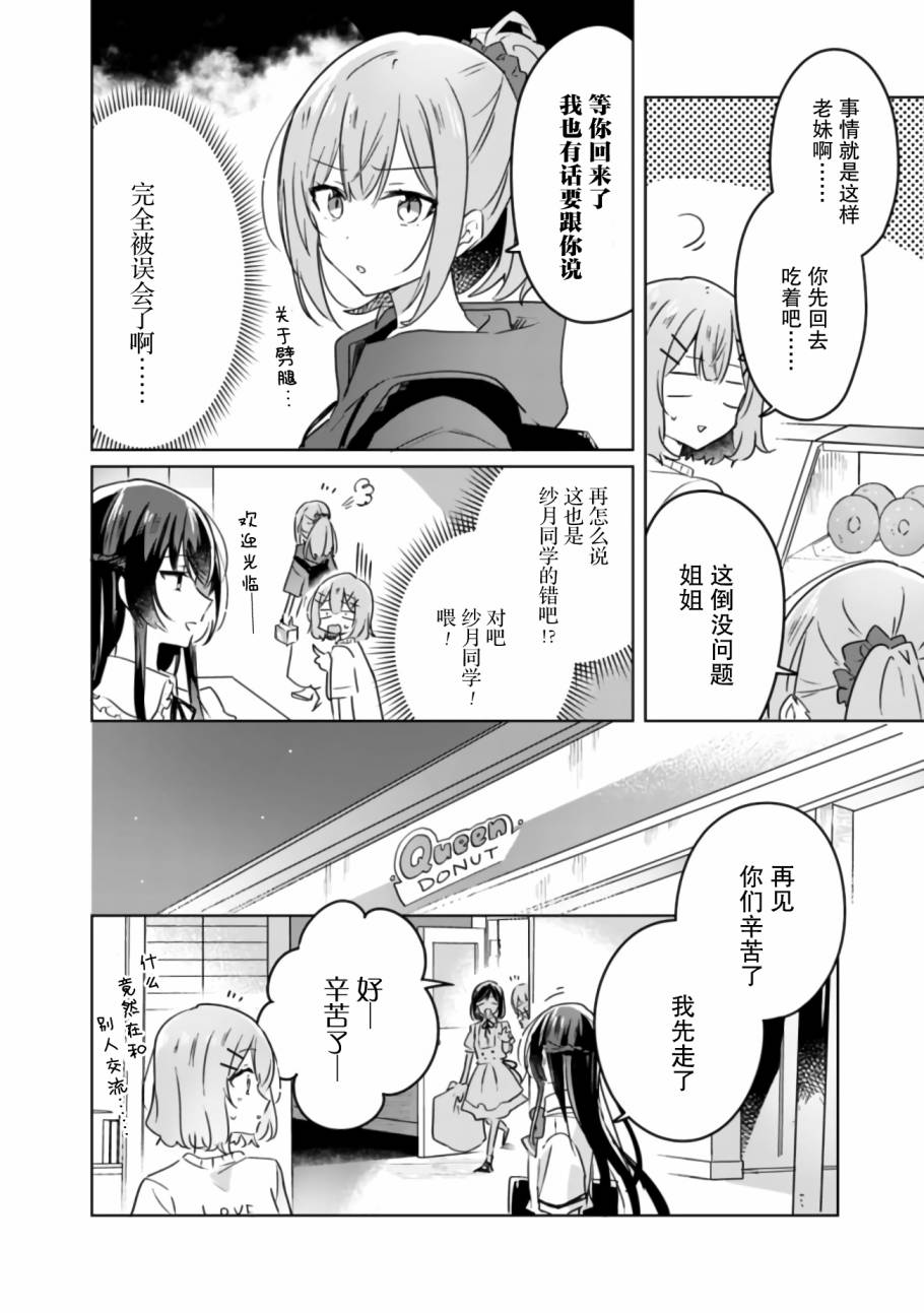 我怎么可能成为你的恋人不行不行萌娘百科漫画,第24话4图