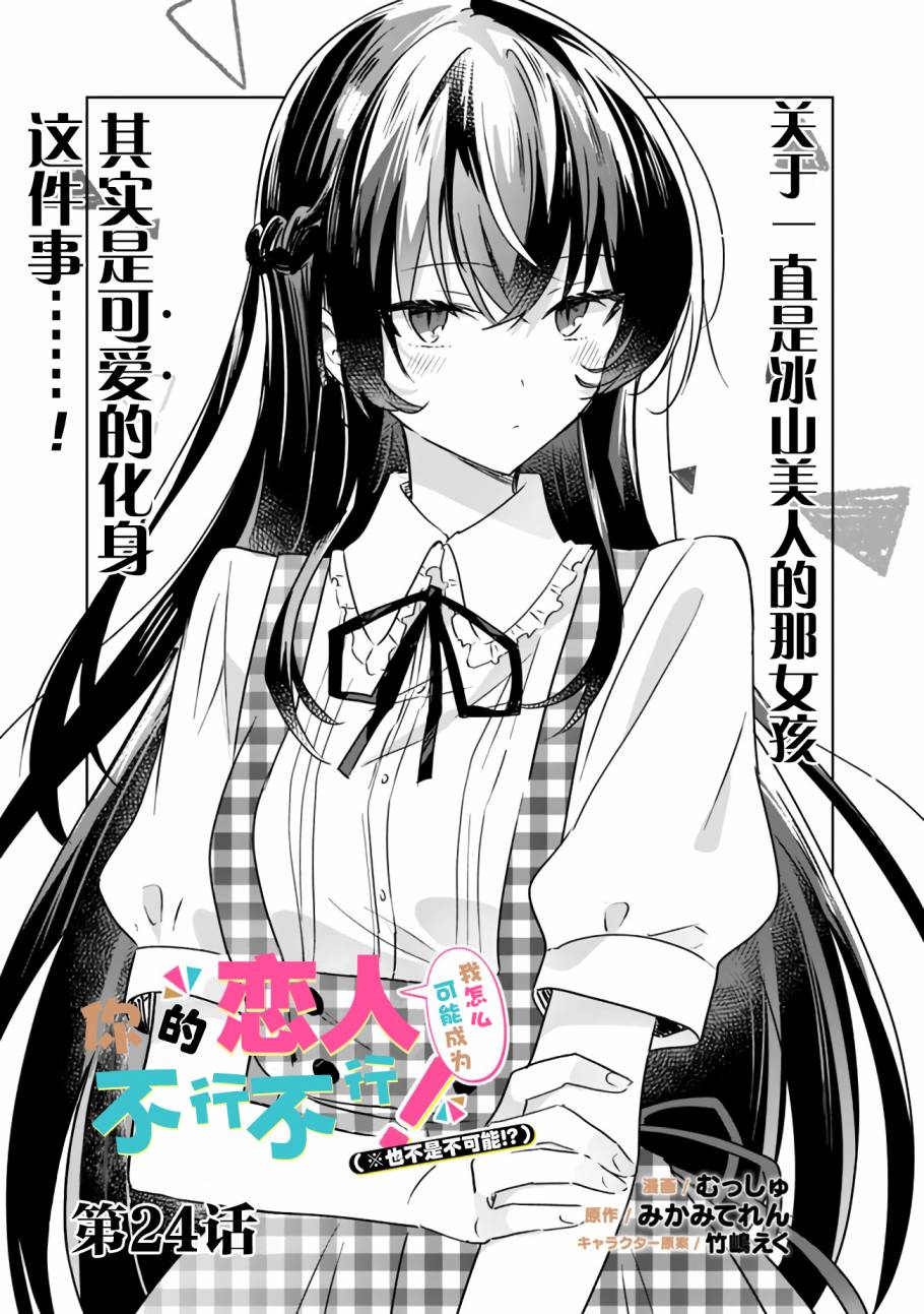 我怎么可能成为你的恋人不行不行萌娘百科漫画,第24话1图