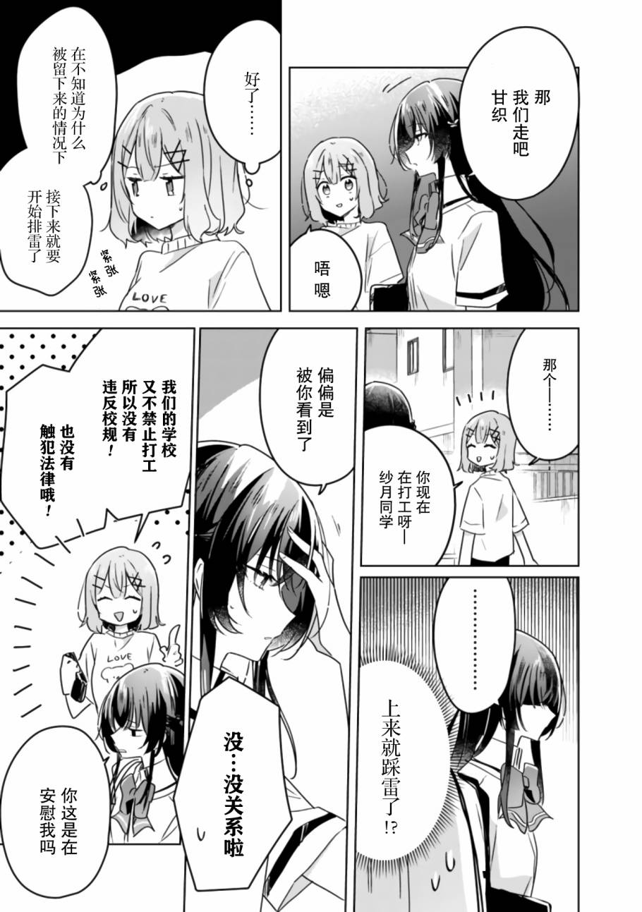 我怎么可能成为你的恋人不行不行萌娘百科漫画,第24话5图