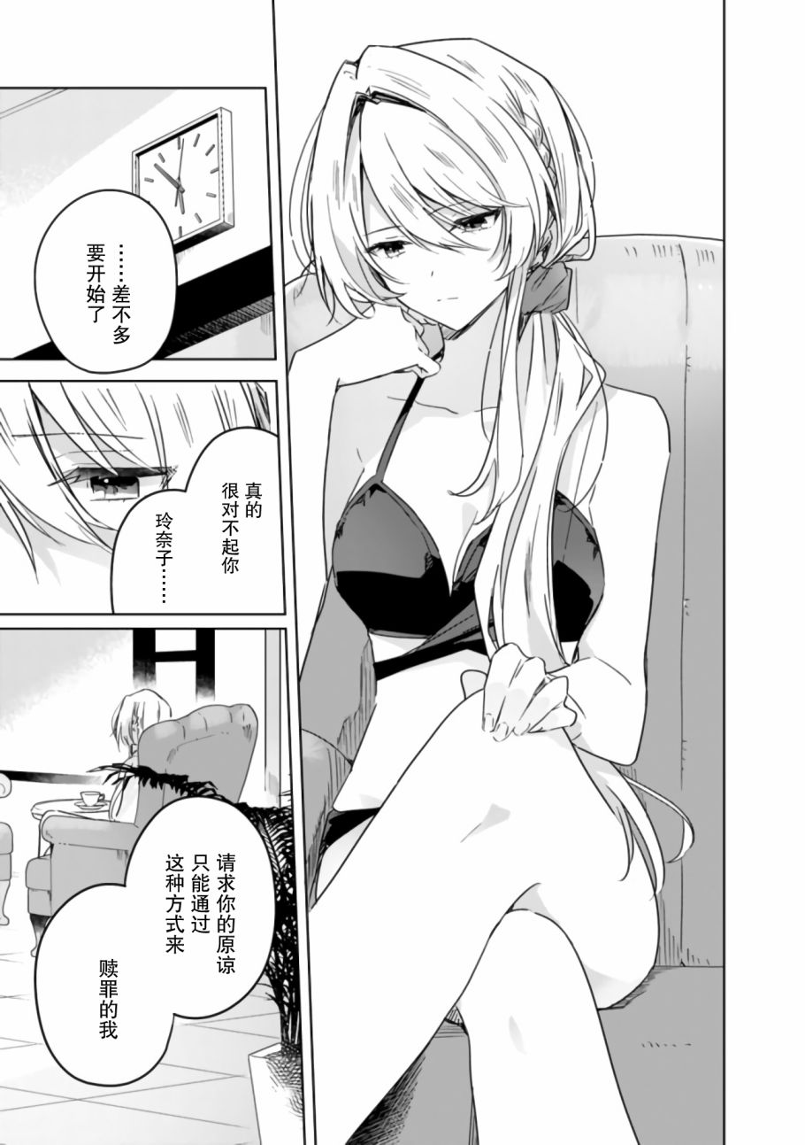 我怎么可能成为你的恋人呢漫画,第19话1图
