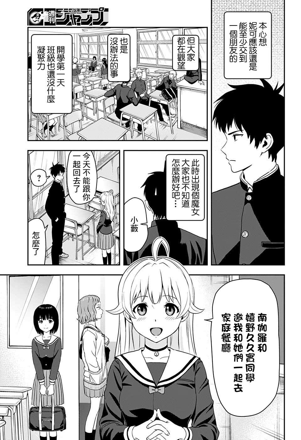 魔女有几个使魔漫画,第4话3图