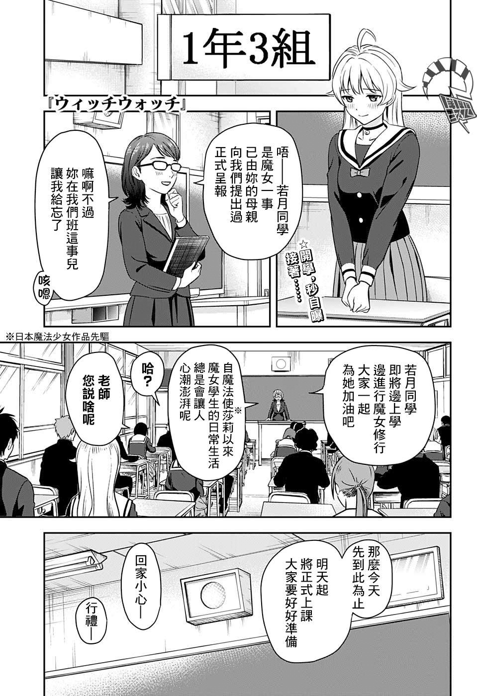 魔女有几个使魔漫画,第4话1图