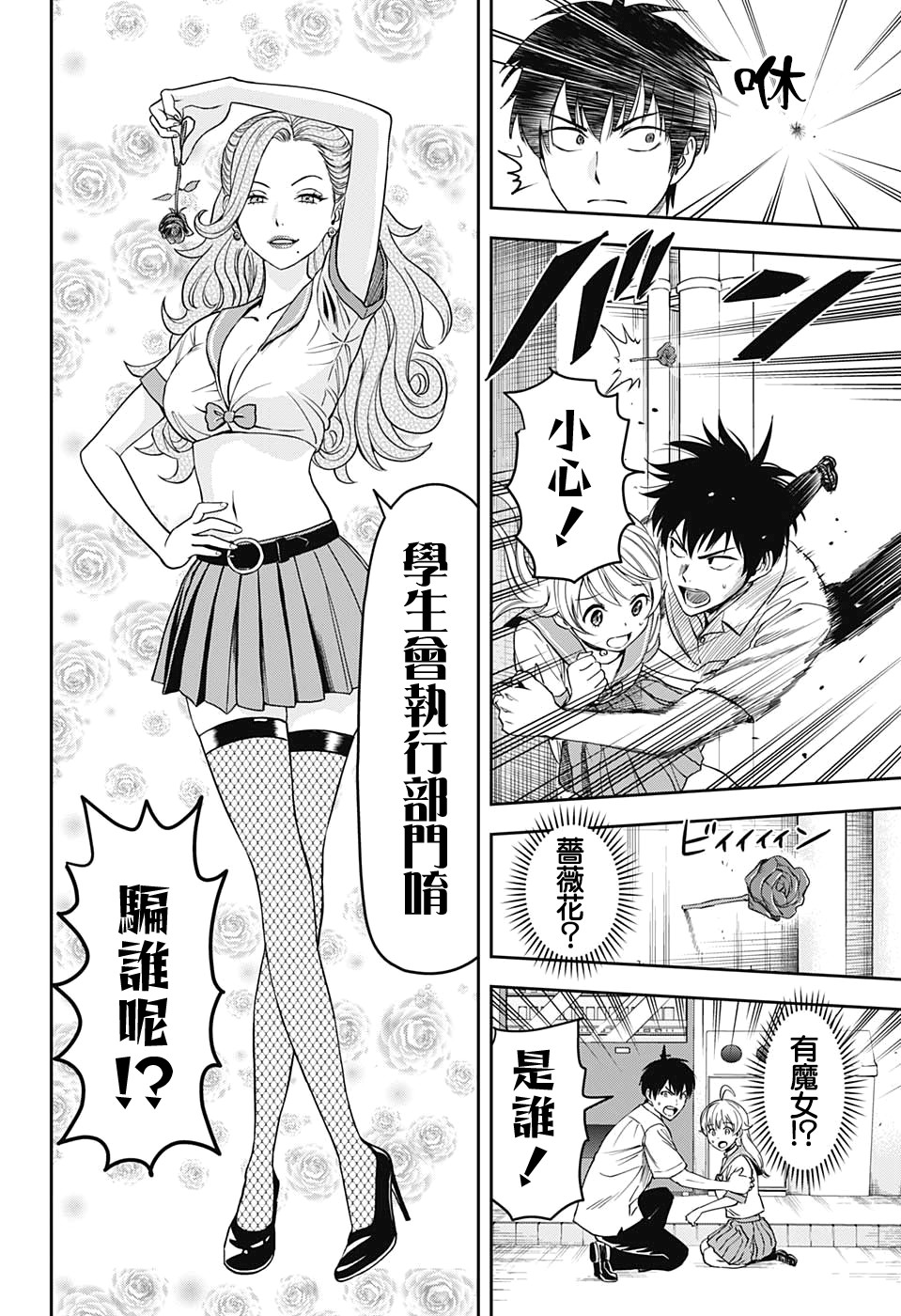 魔女与使魔动漫在线看免费版国语版漫画,第38话2图