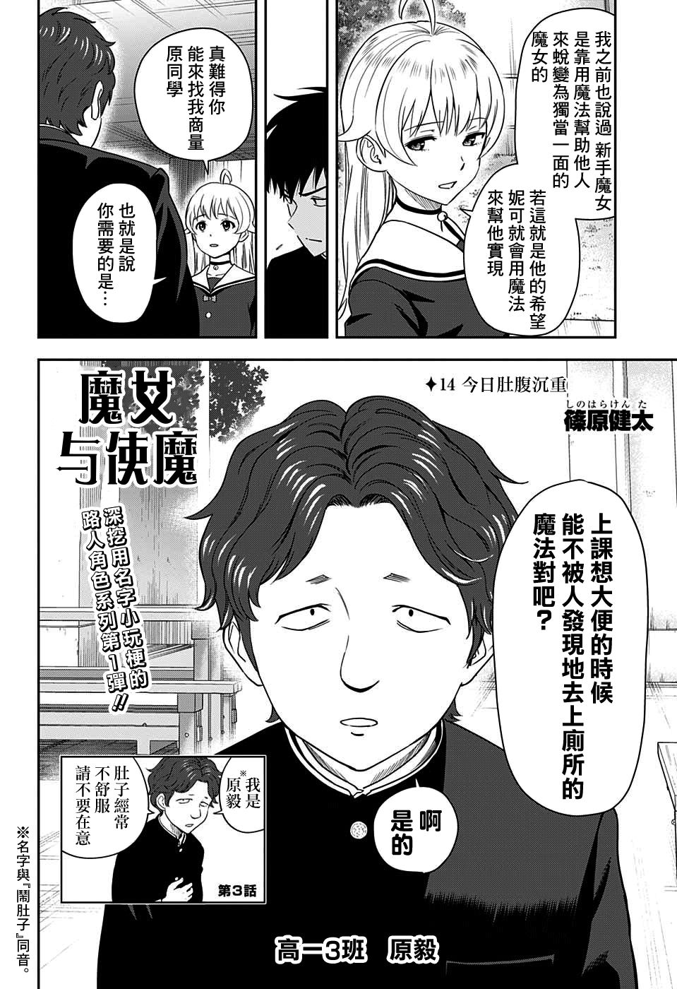 魔女与使魔10话免费观看漫画,第14话2图