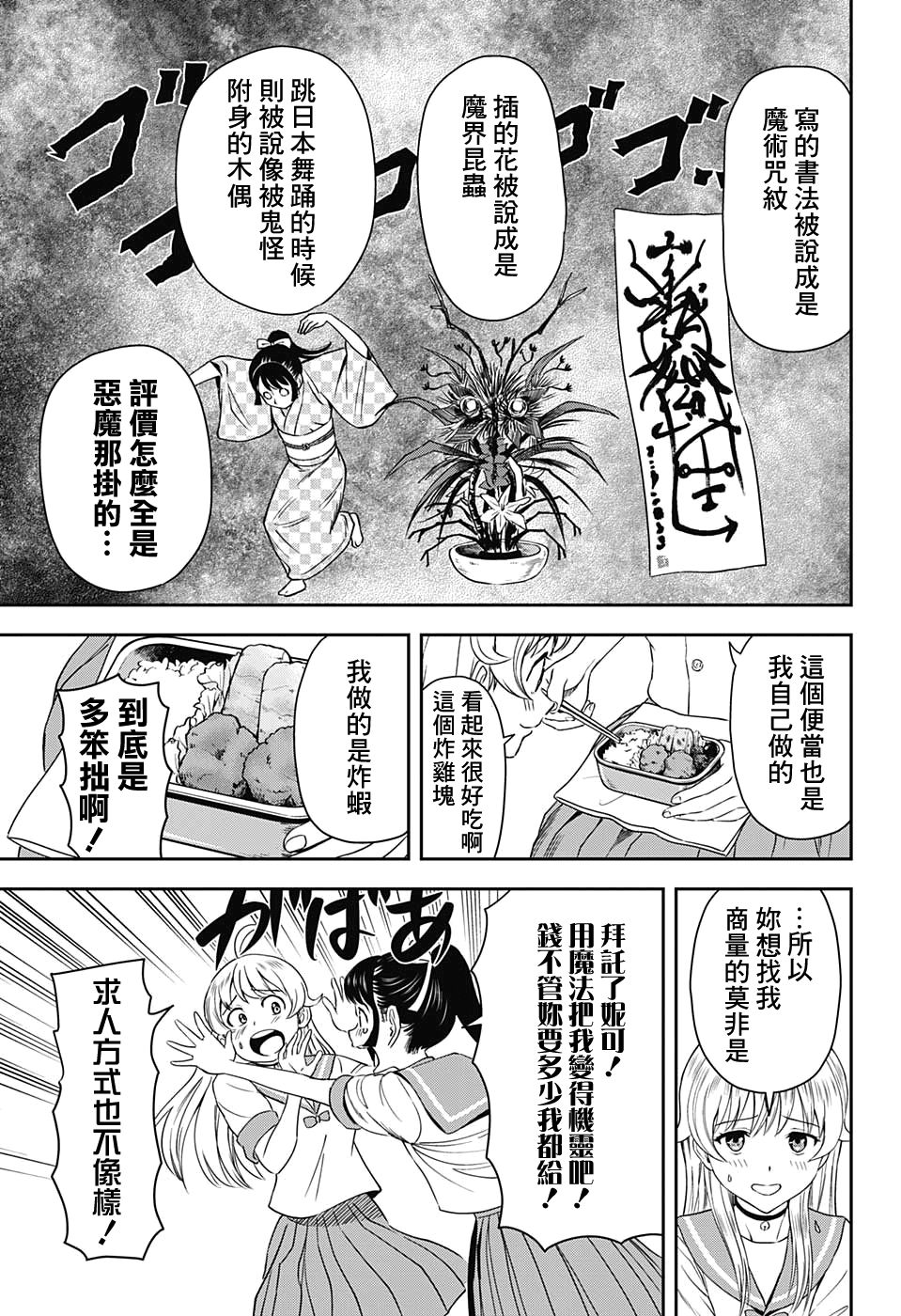 魔女与使魔漫画第10话漫画,第32话4图