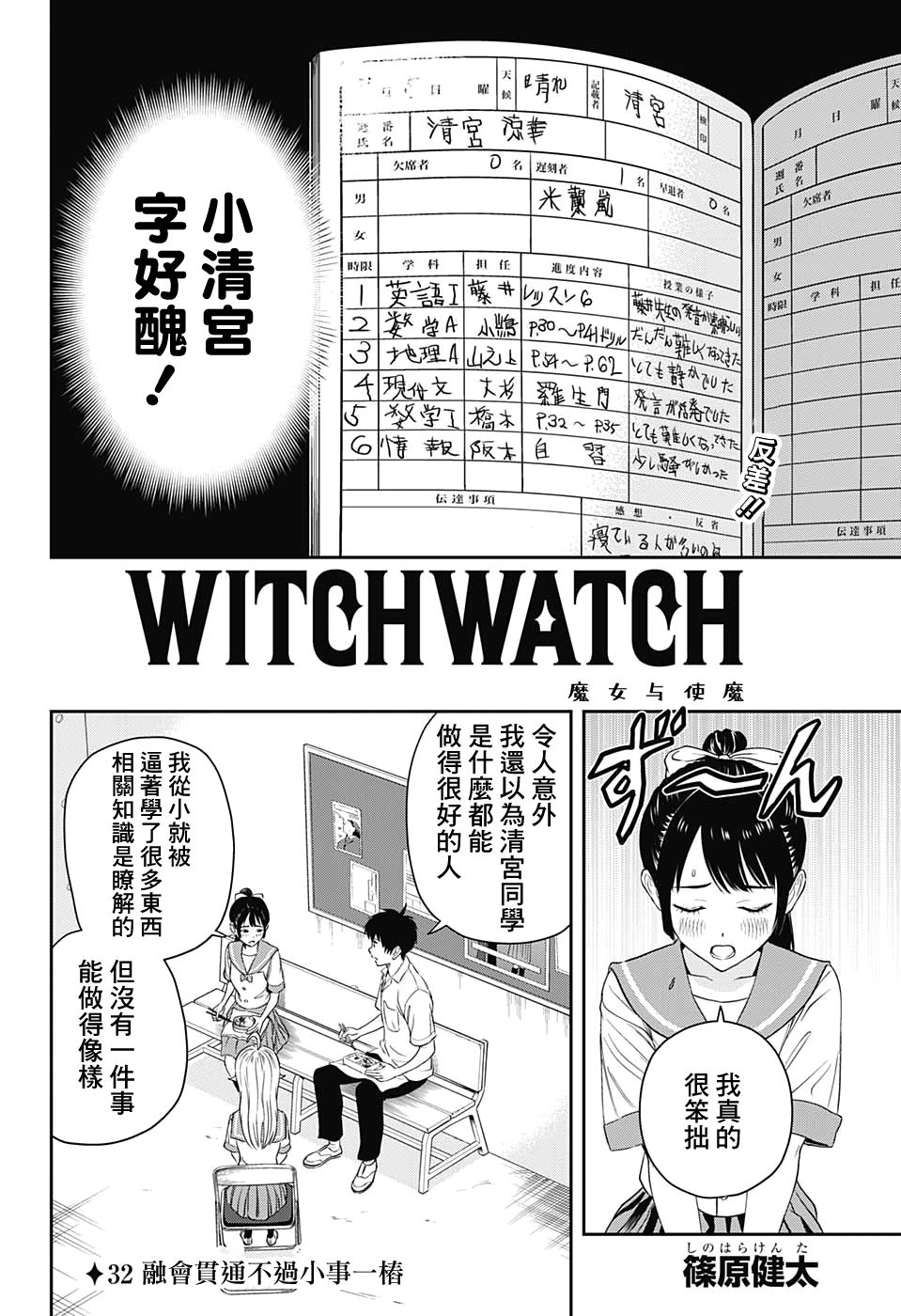 魔女与使魔漫画第10话漫画,第32话3图