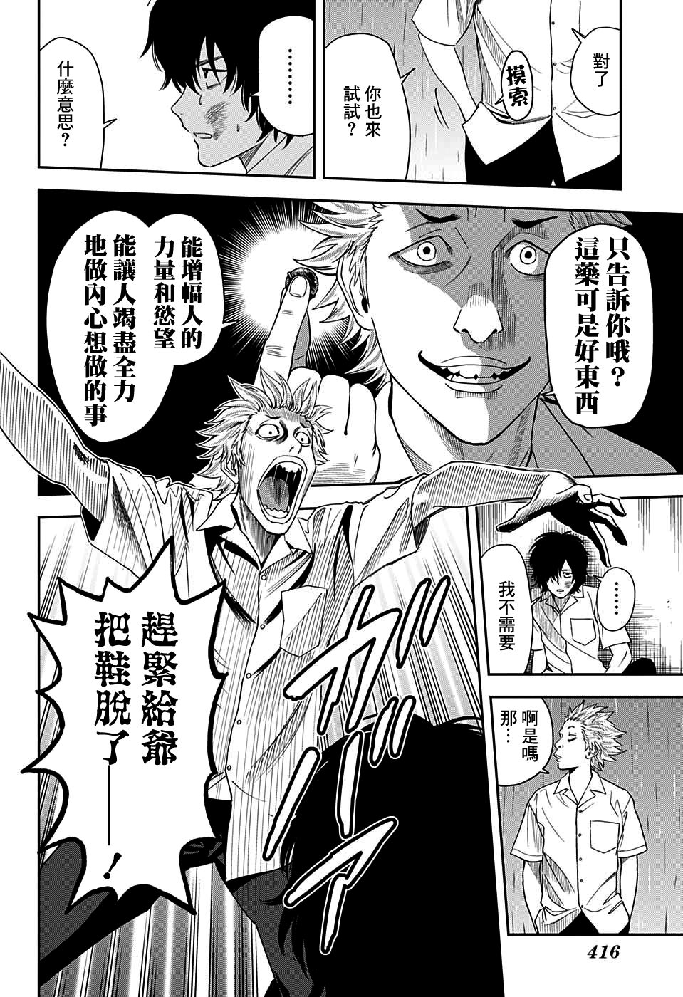 魔女与使魔系列作品漫画,第22话4图