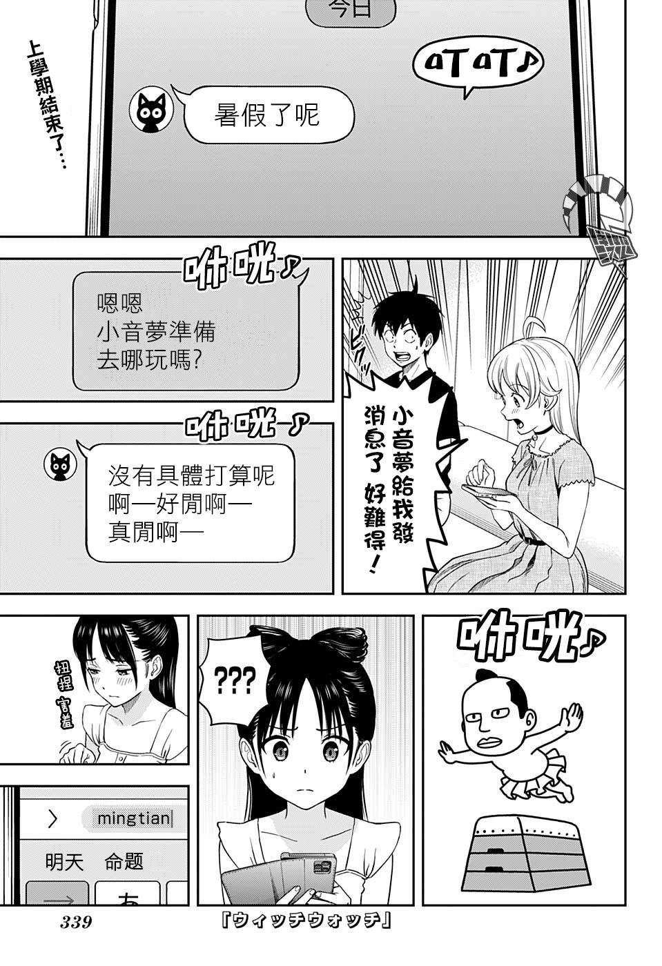 魔女与使魔与银魂漫画,第41话2图
