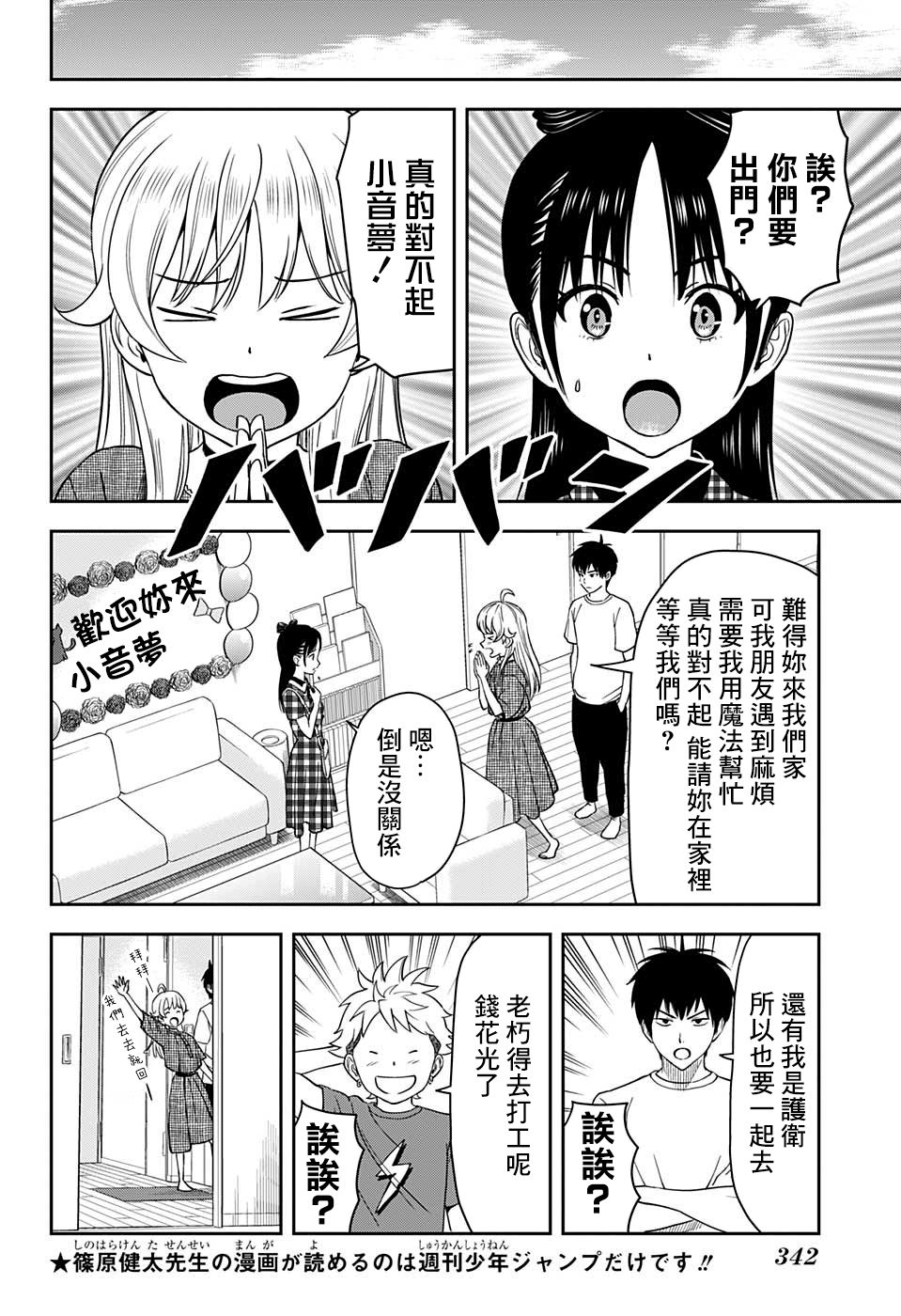 魔女与使魔与银魂漫画,第41话5图