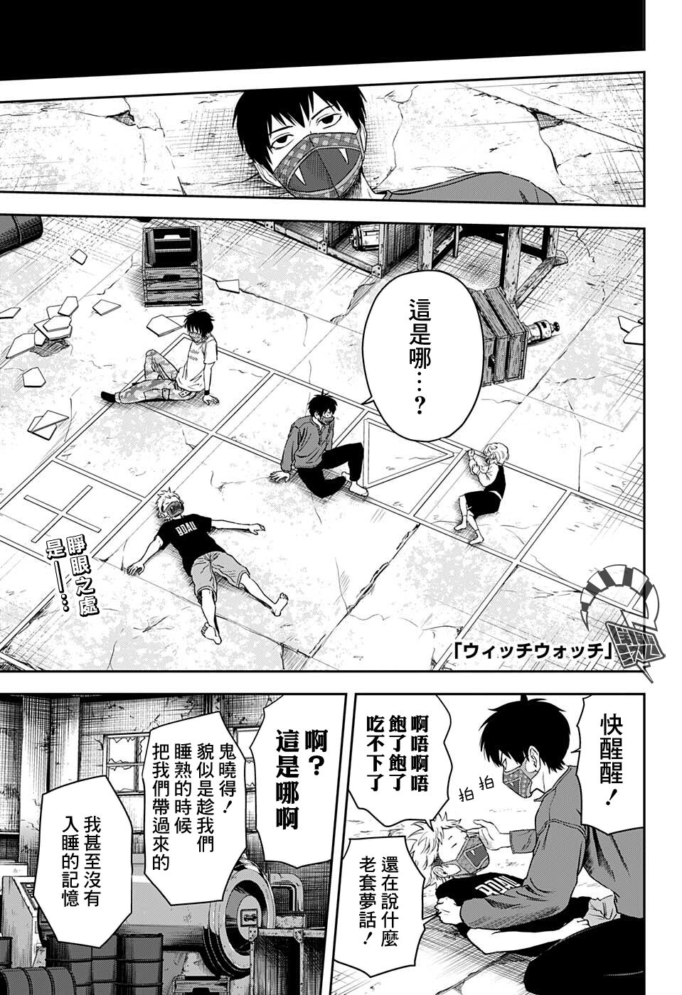 魔女使魔魔法少女漫画,第55话1图