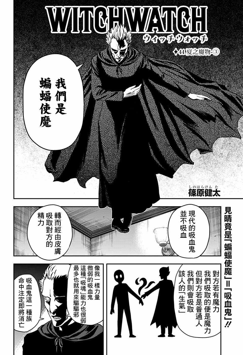 魔女与使魔与银魂漫画,第44话2图