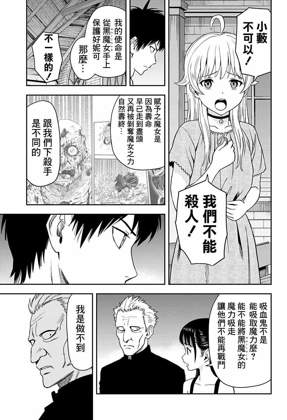 魔女与使魔与银魂漫画,第44话5图