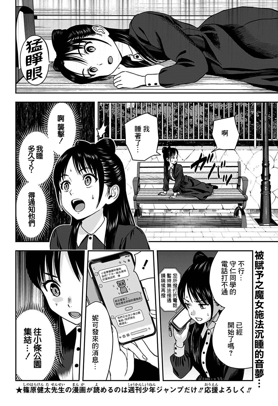 魔女使魔魔法少女漫画,第26话2图