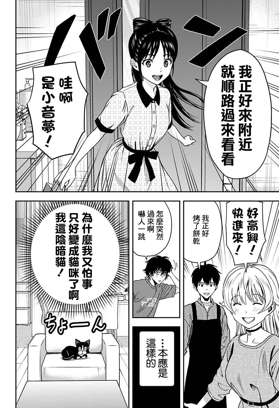 魔女使魔魔法少女漫画,第58话4图