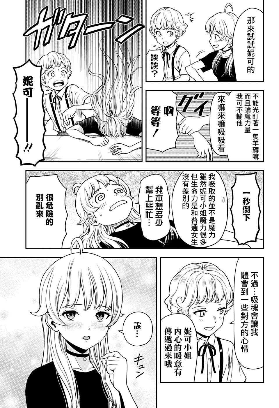 魔女与战姬漫画,第45话4图