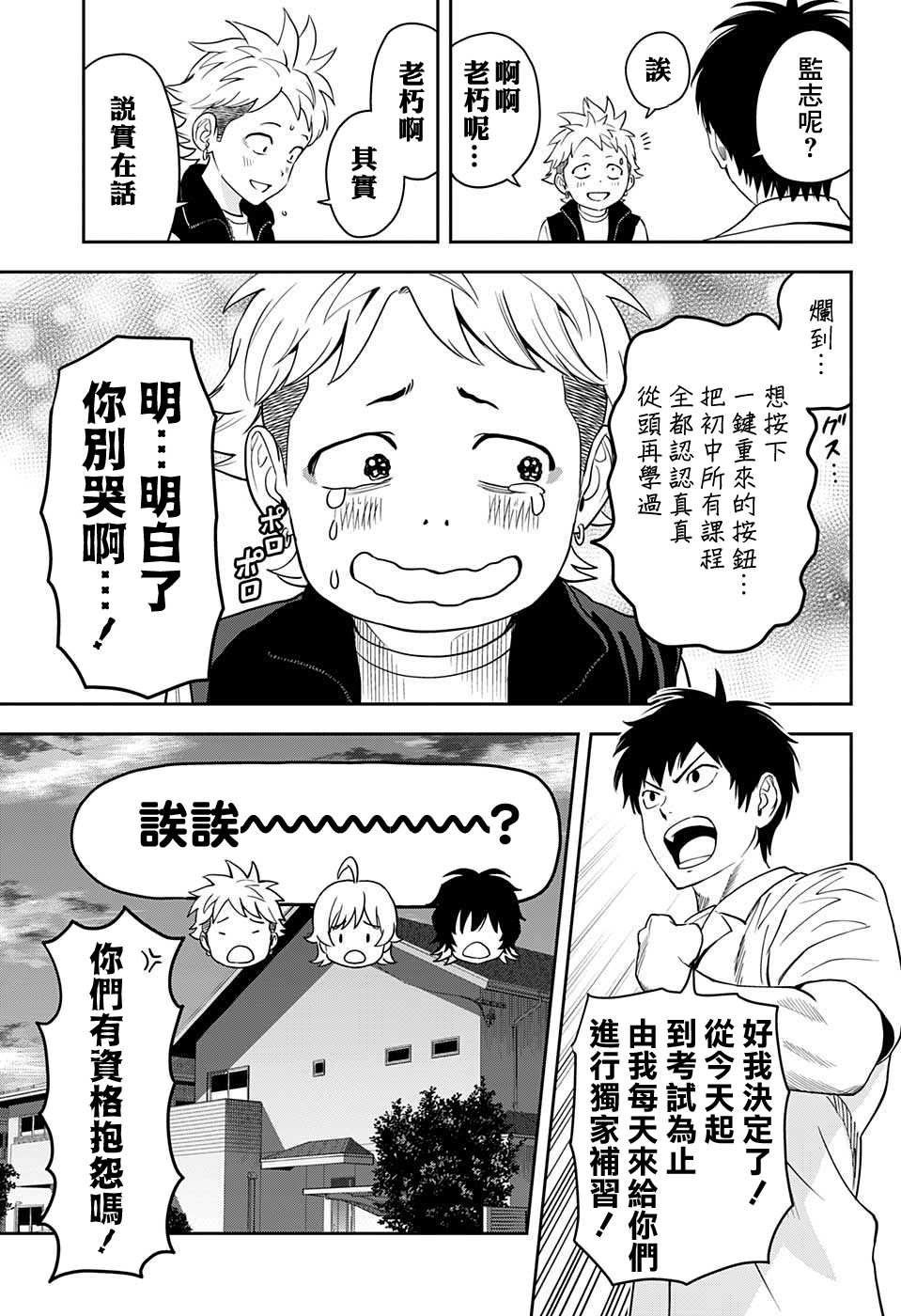 魔女有几个使魔漫画,第40话5图
