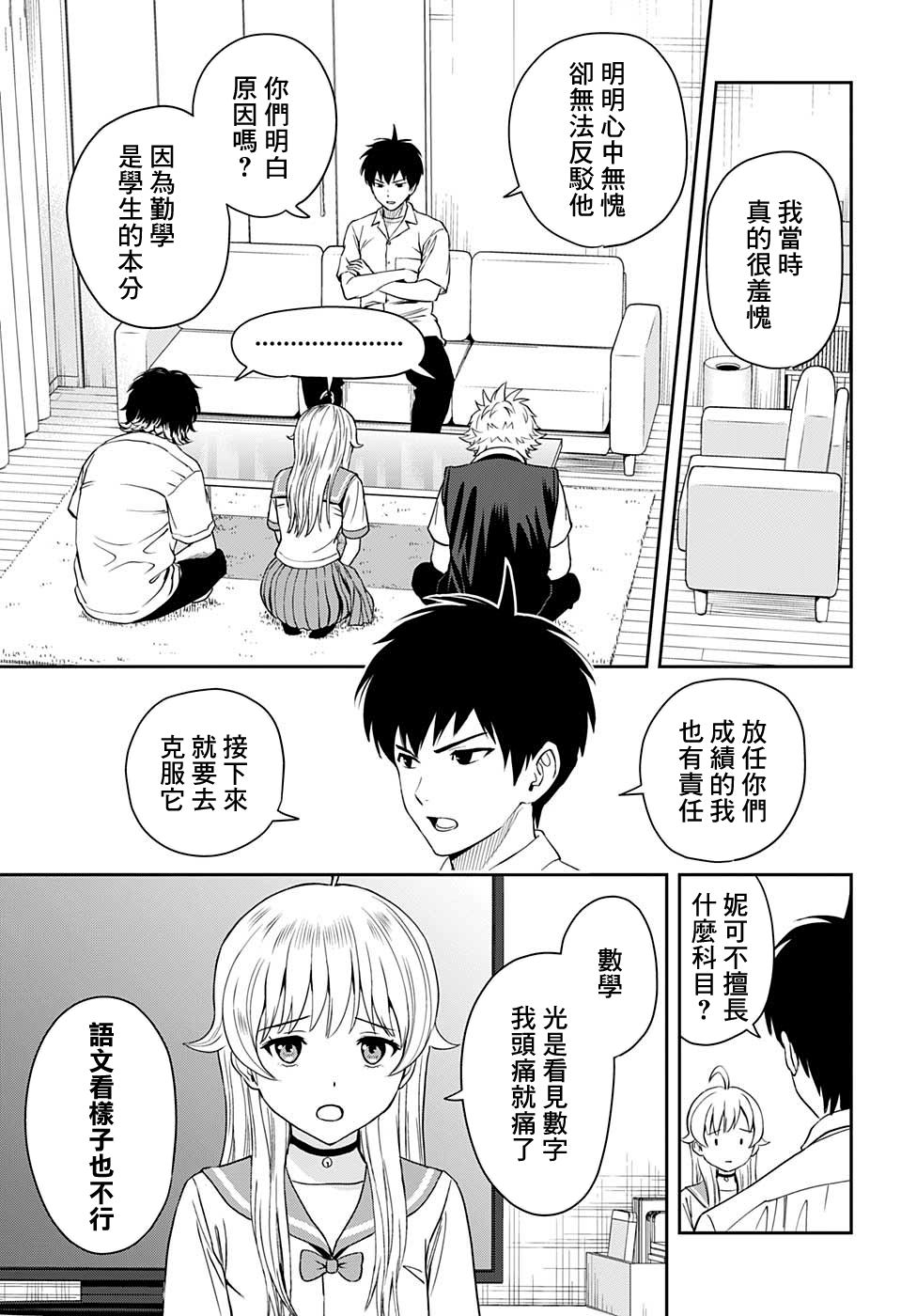 魔女有几个使魔漫画,第40话3图