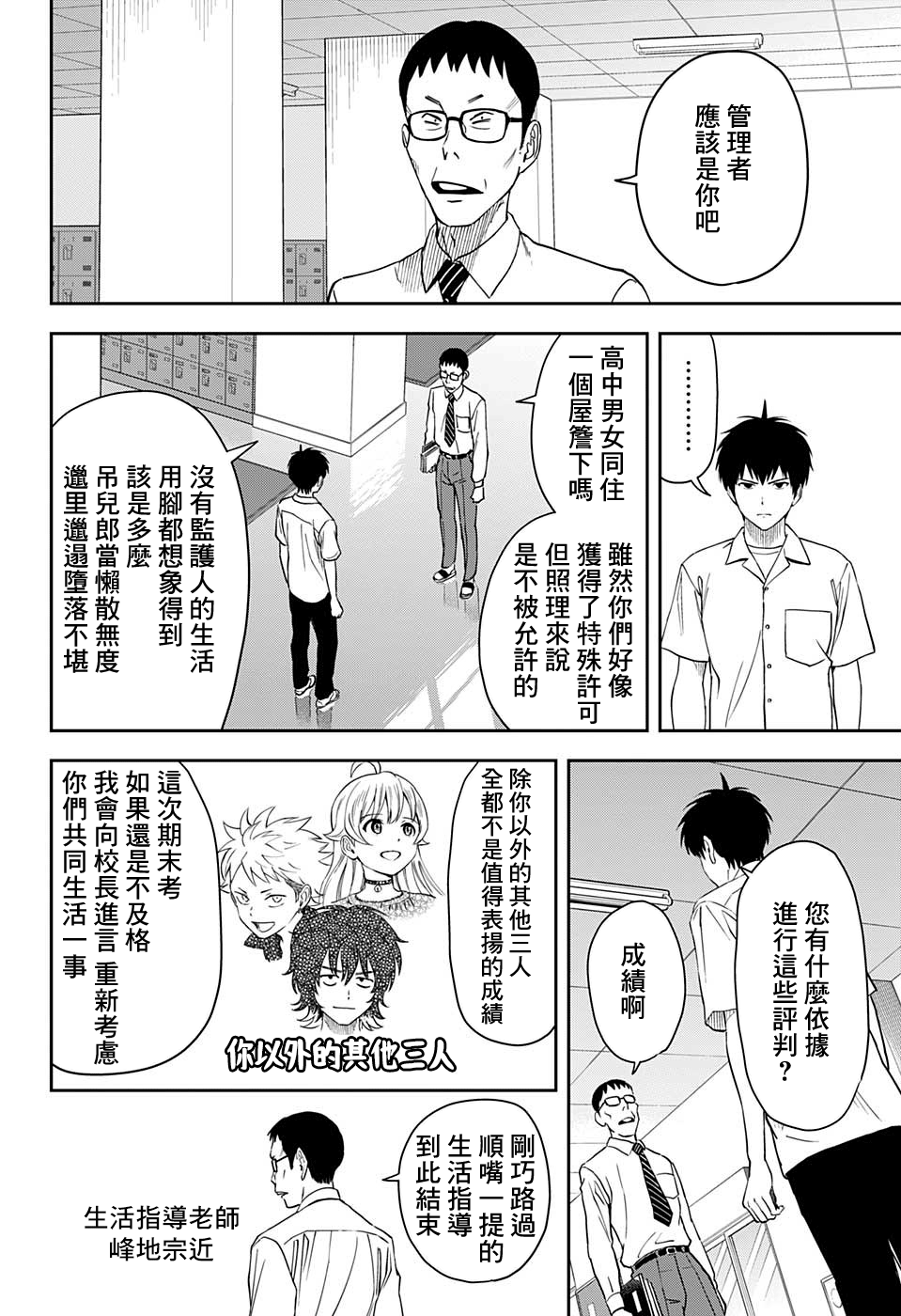 魔女有几个使魔漫画,第40话2图