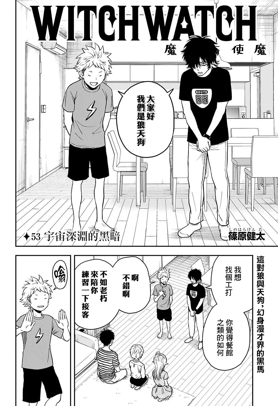 魔女与使魔合集漫画,第53话4图