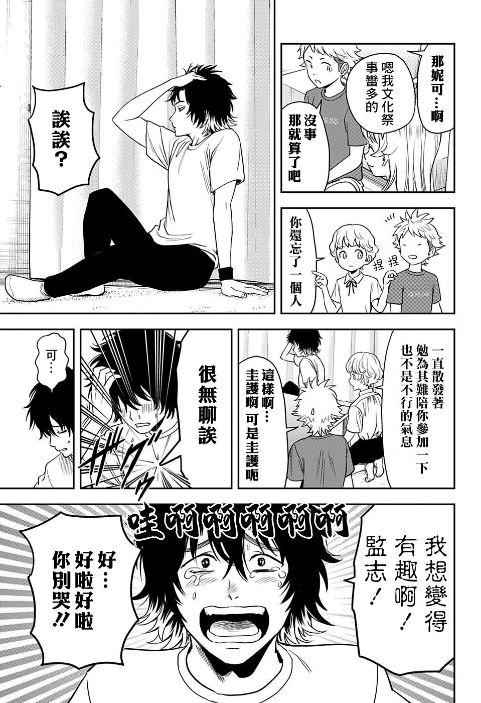 魔女与使魔合集漫画,第53话3图