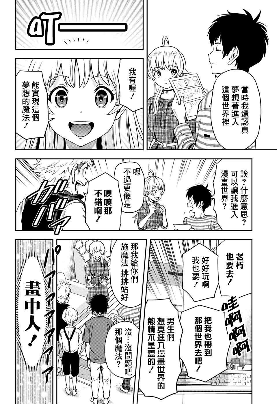 魔女与使魔10话免费观看漫画,第60话4图