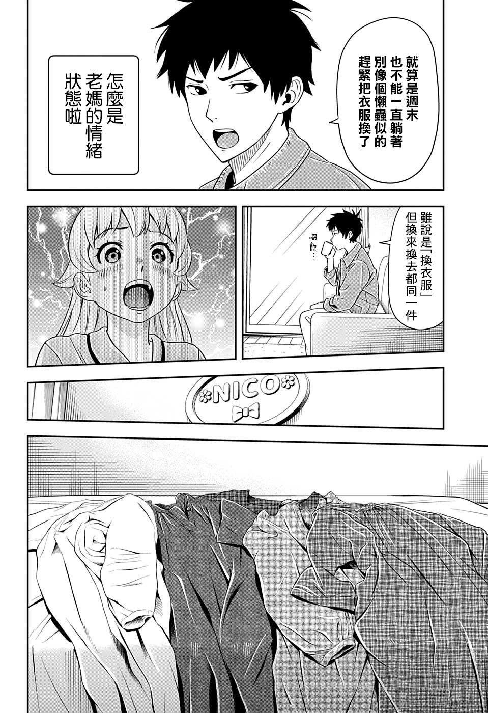 魔女与使魔动漫在线看免费版国语版漫画,第6话4图