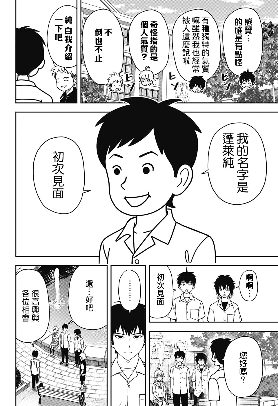 魔女与使魔10话免费观看漫画,第35话2图