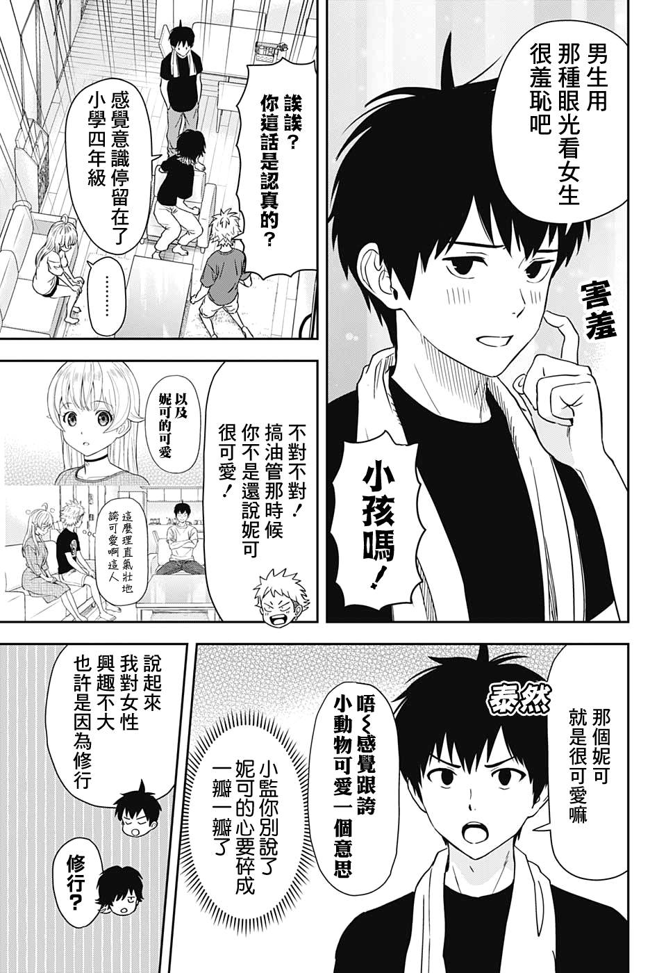 魔女与使魔动漫在线看免费版国语版漫画,第31话3图