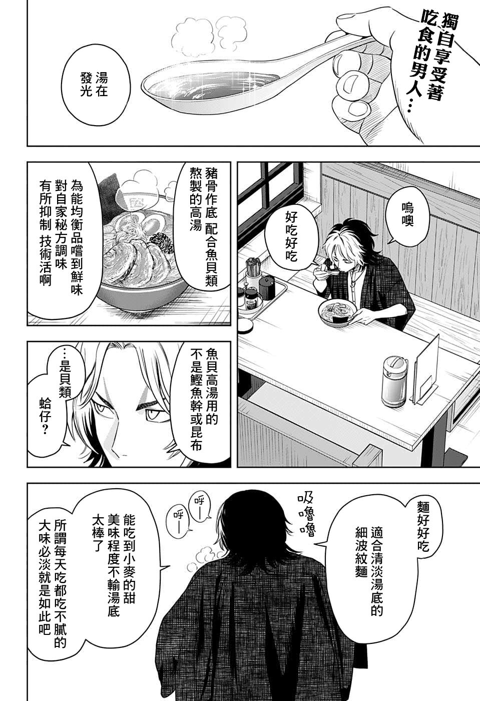 魔女使魔魔法少女漫画,第82话2图