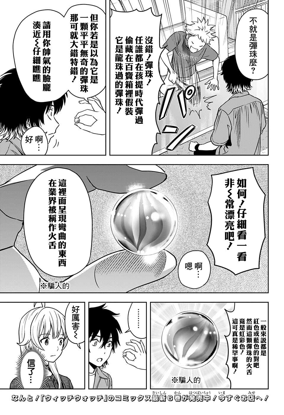 魔女与使魔系列作品漫画,第64话3图