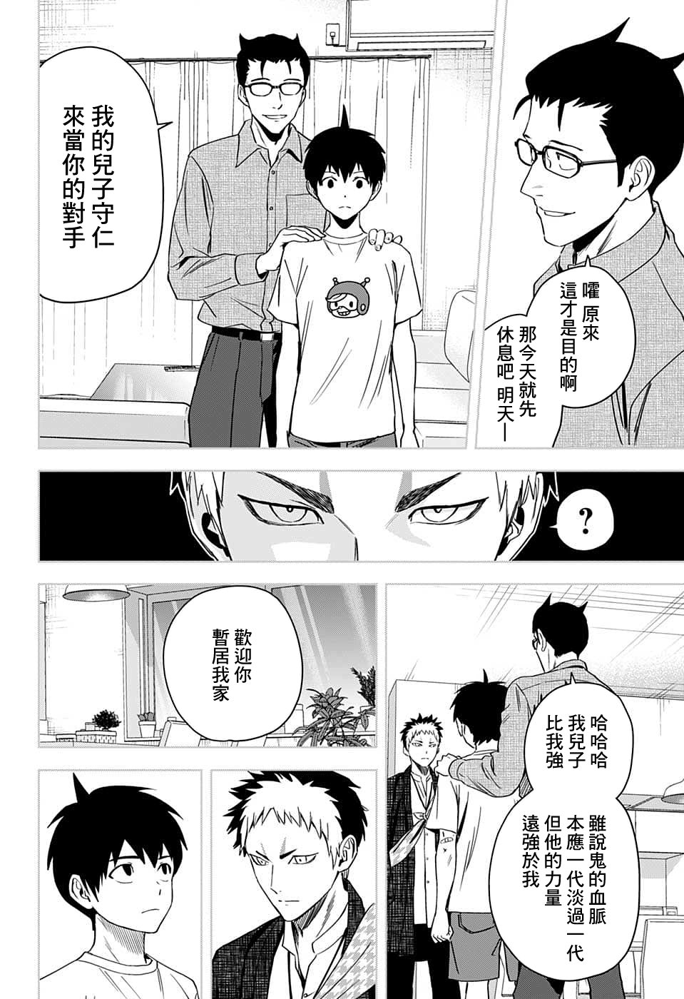 魔女与使魔合集漫画,第83话3图