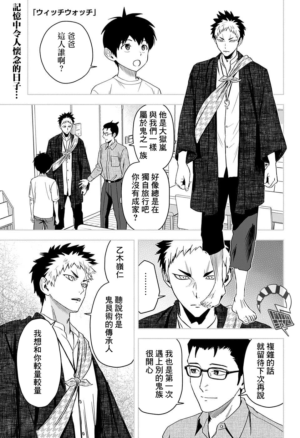 魔女与使魔合集漫画,第83话2图