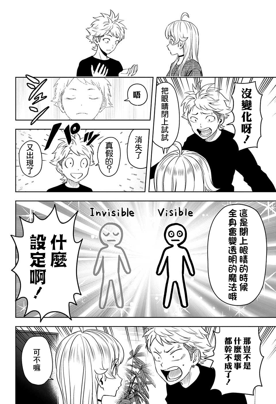 魔女与使魔漫画第10话漫画,第88话2图