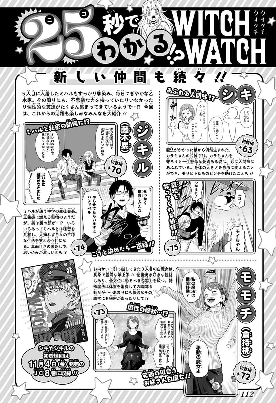 魔女与使魔合集漫画,第83话1图