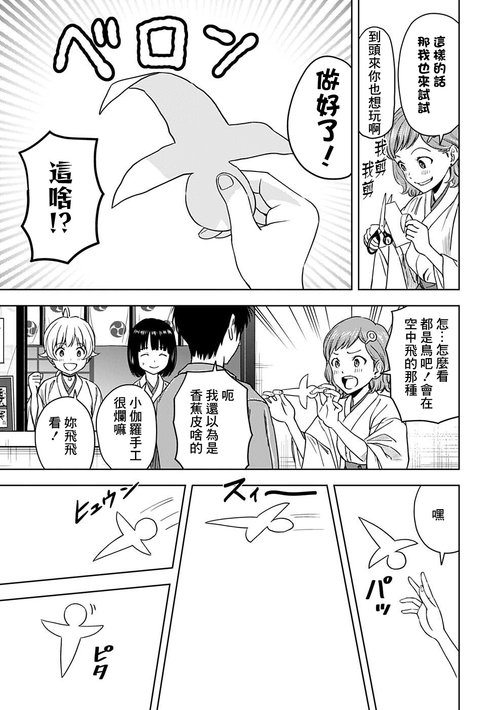 魔女与使魔是什么类型的动漫漫画,第63话3图