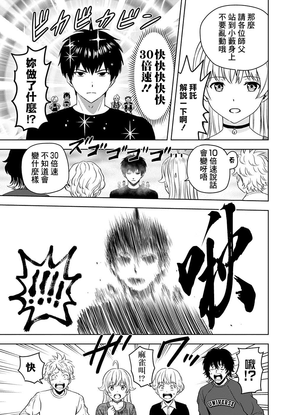 魔女与使魔漫画第10话漫画,第91话3图