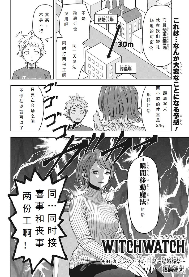 魔女与使魔合集漫画,第94话2图