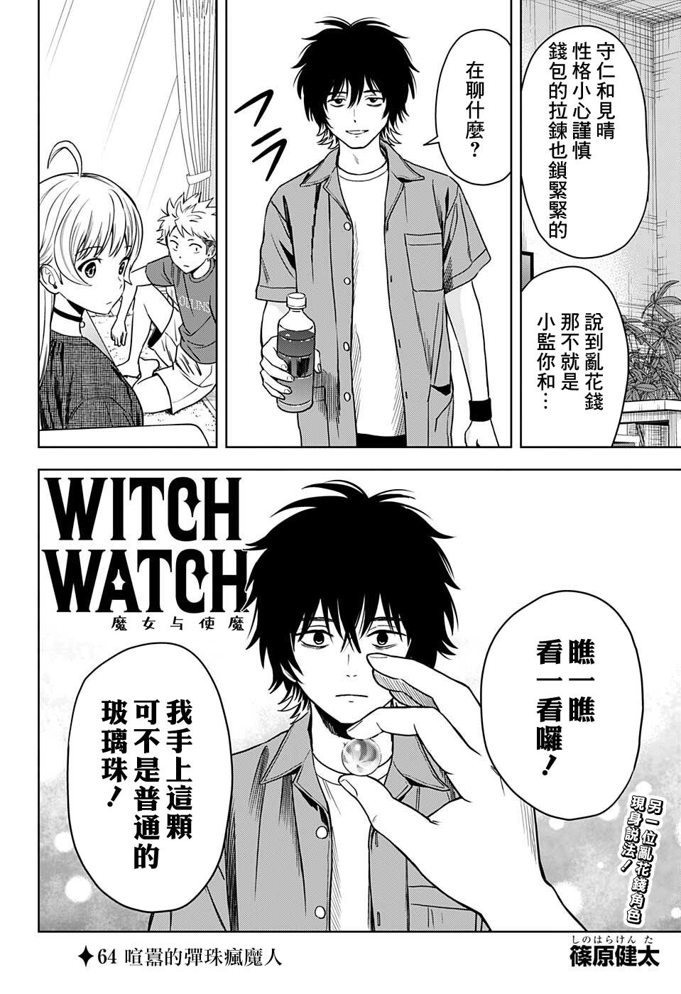 魔女与使魔系列作品漫画,第64话2图