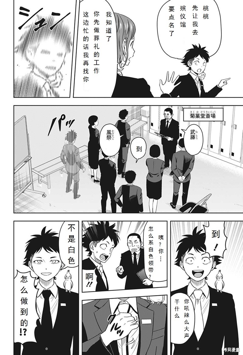 魔女与使魔合集漫画,第94话4图