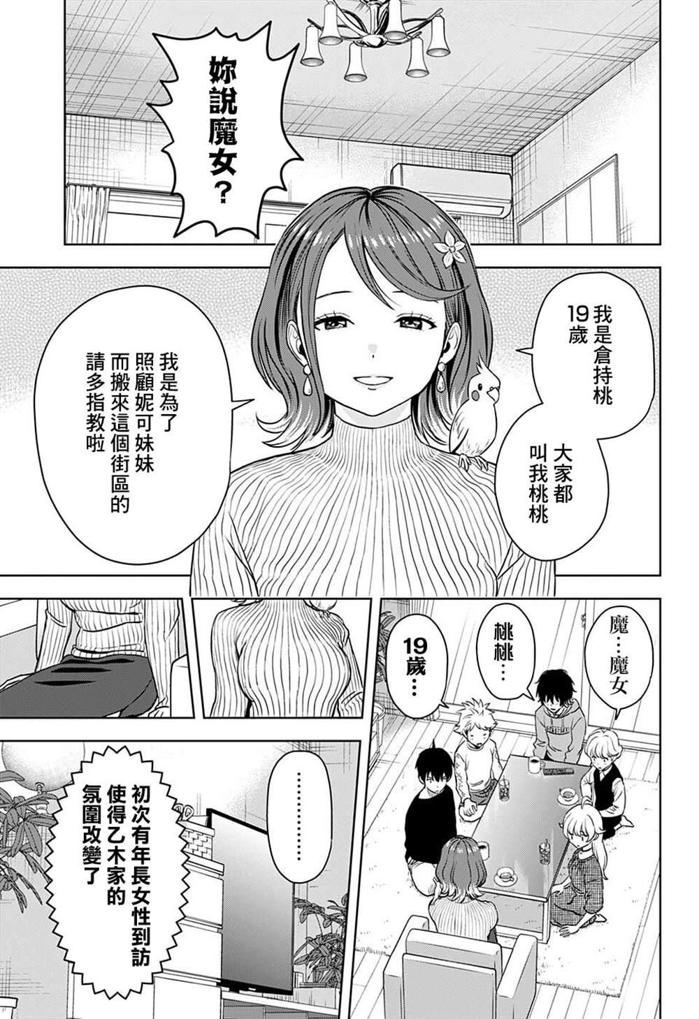 魔女与使魔与银魂漫画,第72话3图