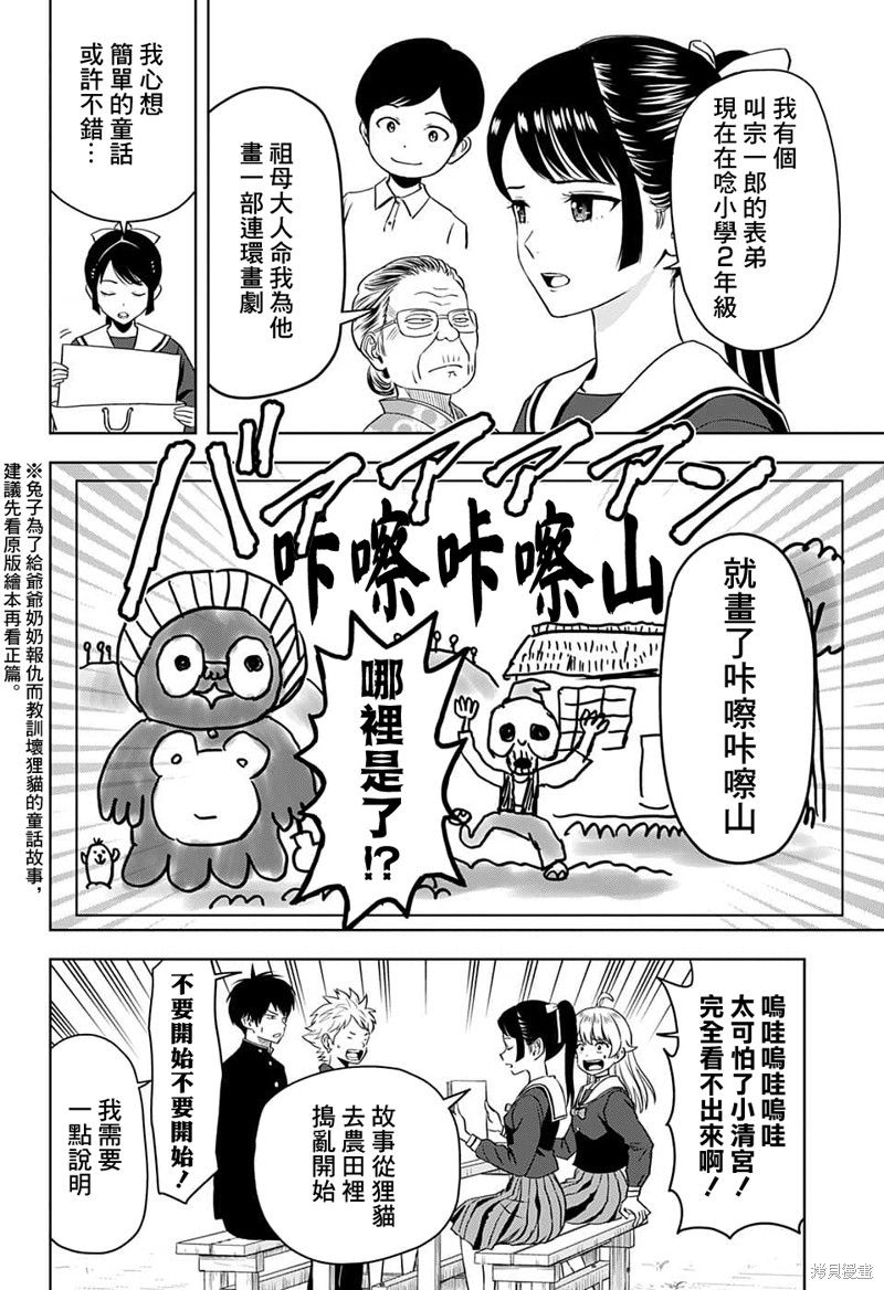 魔女使魔魔法少女漫画,第89话2图