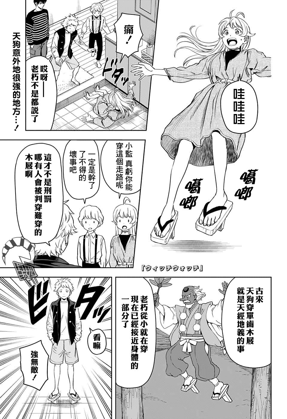 魔女与使魔开播时间漫画,第79话1图