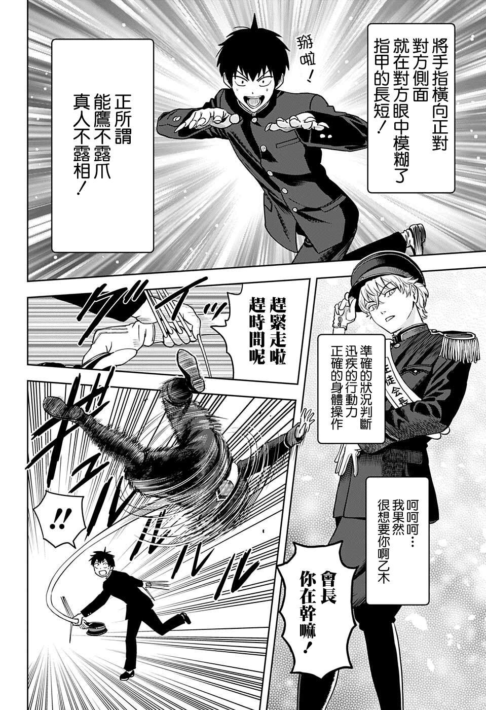 魔女与使魔与银魂漫画,第66话4图