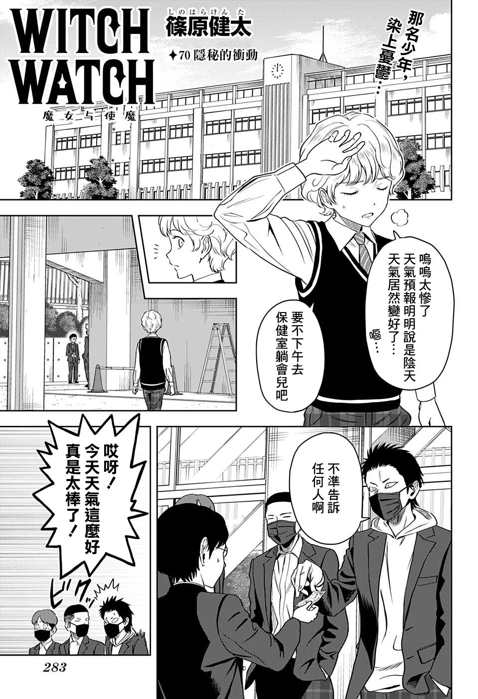 魔女与使魔10话免费观看漫画,第70话3图
