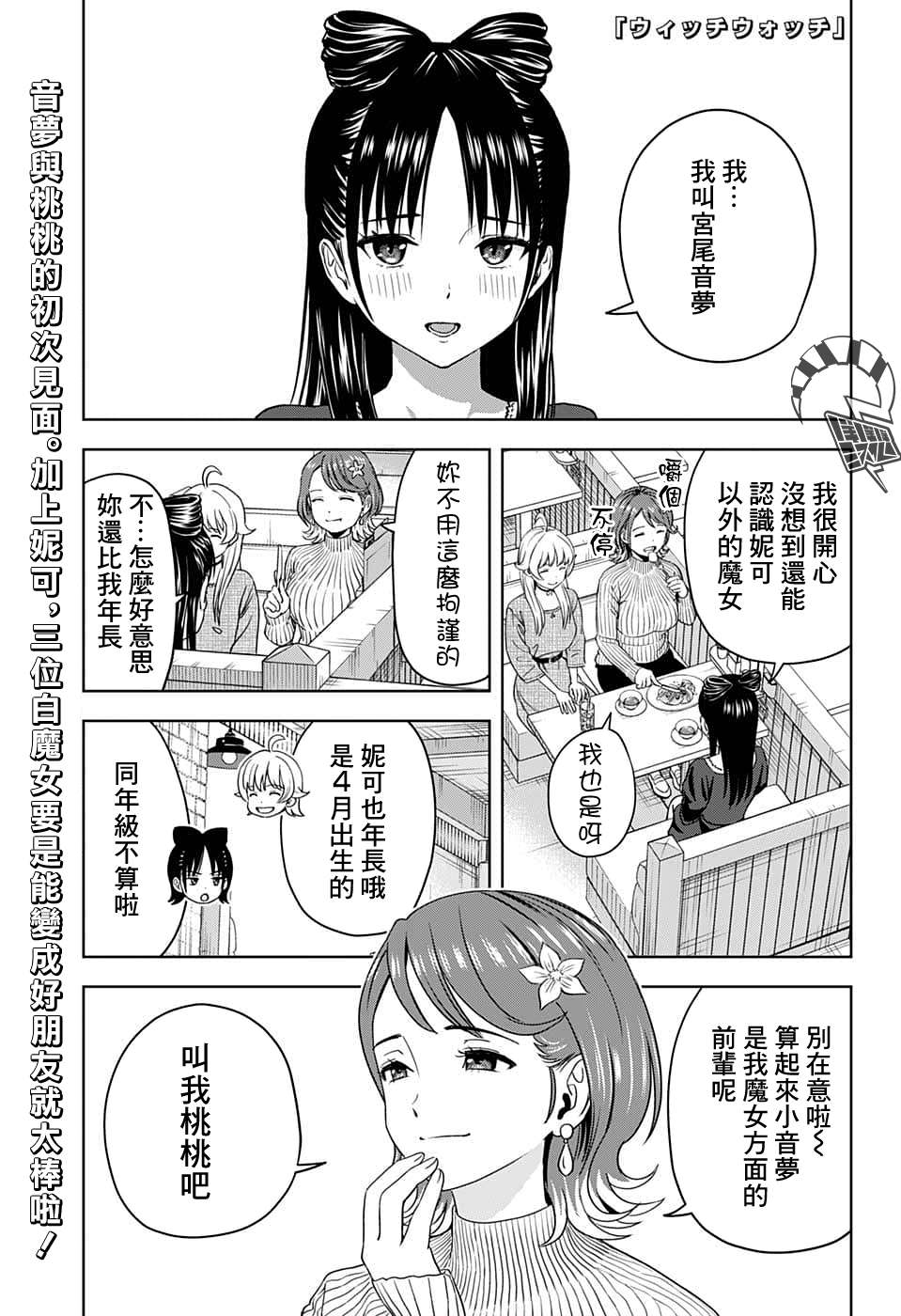 魔女与使魔合集漫画,第78话1图